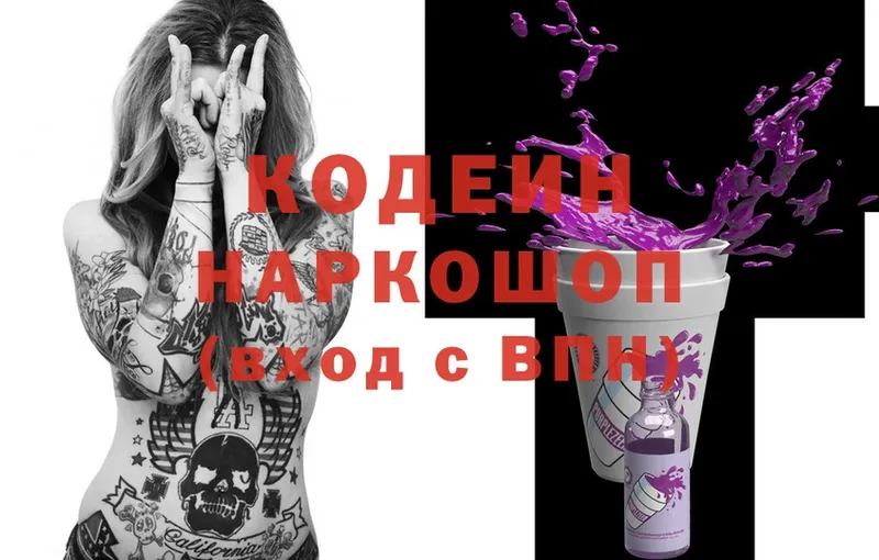 закладки  Покачи  Codein Purple Drank 